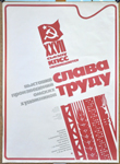 Белан В.Н. Афиша выставки произведений омских художников Слава труду 1986
