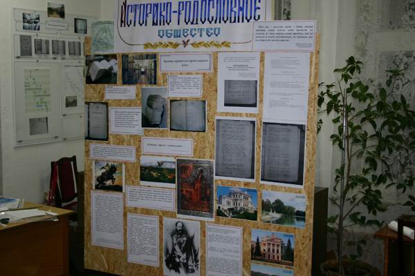 Экспозиции: Брянск: Всероссийская генеалогическая выставка
