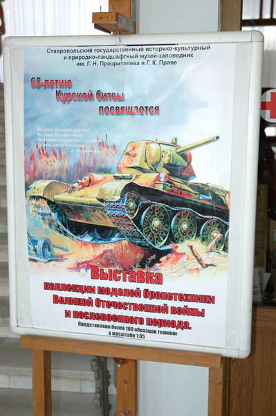 Экспозиции: Выставка моделей бронетехники в Ставропольском музее-заповеднике
