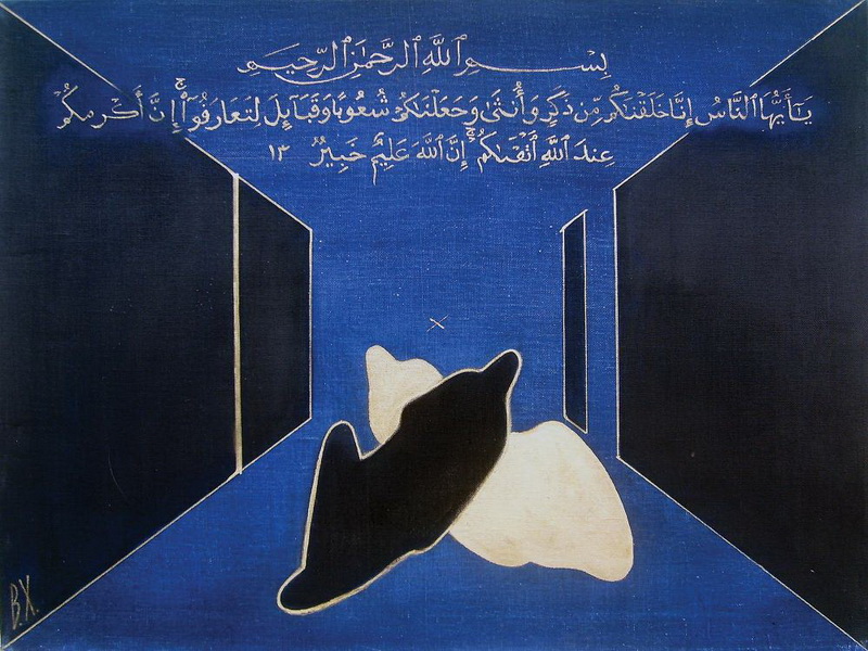 Экспозиции: «Аль Худжурат (Стены). Сура 49,13». 1998 г.
