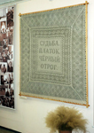 Экспозиции: Выставка пуховых платков мастериц из родного села В.С. Черномырдина
