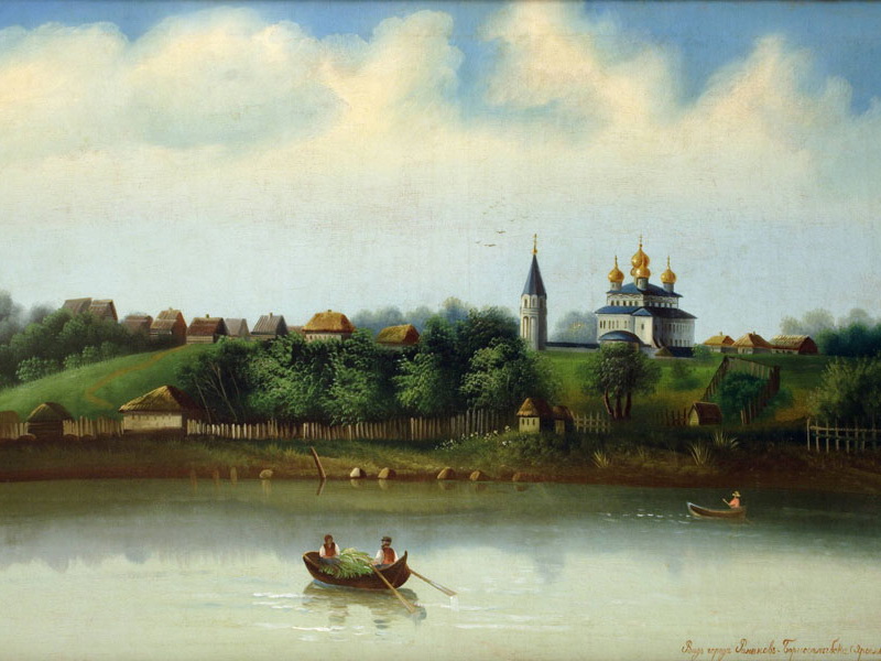 Экспозиции: Неизвестный художник. Вид города Романов-Борисоглебский со стороны Волги 1840-1850 ЯХМ
