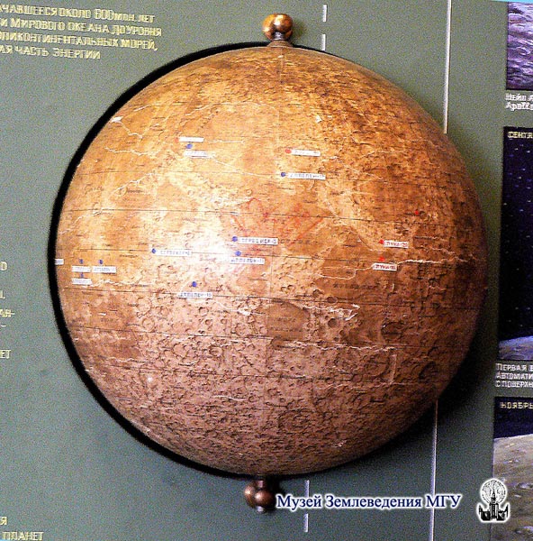 Экспозиции: Глобус луны
