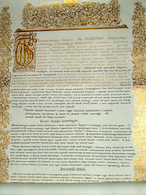 Экспозиции: Ратификационная грамота Кючук-Кайнарджийского мирного договора 1774 г, по которому Крым получил независимость от Турции
