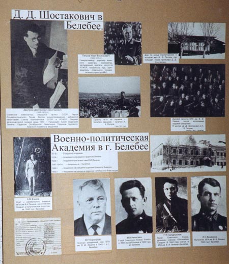 Экспозиции: Экспозиция, посвященная пребыванию в 1942г в городе Белебее композитора Д.Д.Шостаковича
