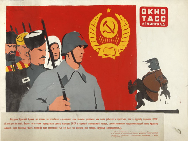 Экспозиции: Агитационный плакат и фронтовая фотография 1941-1945 гг
