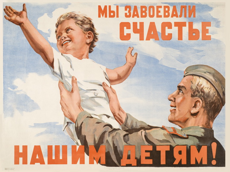 Экспозиции: Мы завоевали счастье нашим детям. Н.Ватолина.1946.
