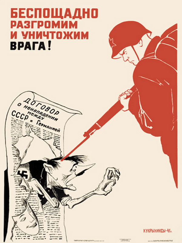 Экспозиции: Беспощадно разгромим и уничтожим врага. Кукрыниксы.1941.
