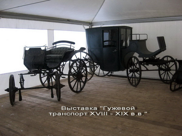 Экспозиции: Гужевой транспорт XVIII-XIX вв.
