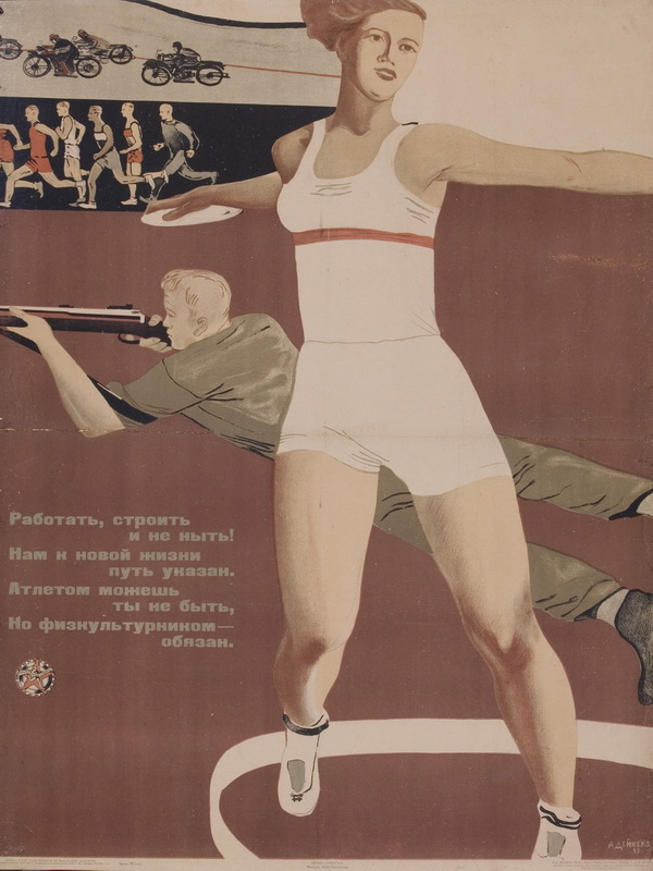 Экспозиции: Физкультурница. 1933. Плакат
