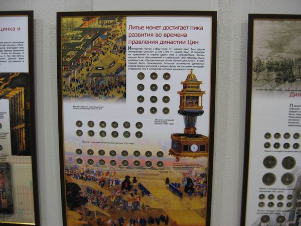 Экспозиции: Монеты династии Цин

