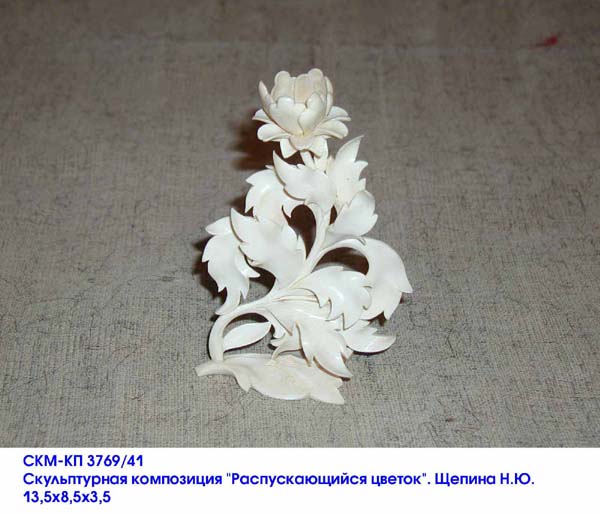 Экспозиции: Скульптурная композиция Распускающийся цветок, Н.Ю.Щепина, 1993
