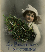 Новогодняя рождественская открытка в Русском музее фотографии

