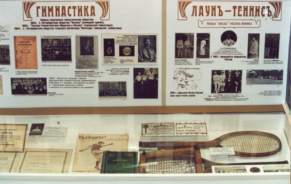 Экспозиции: Выставка Зарождение спорта в России
