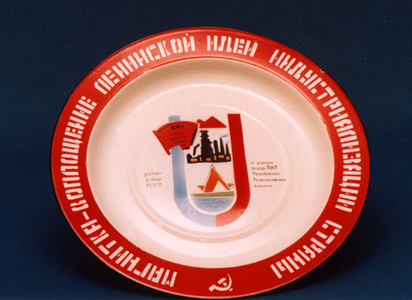 Экспозиции: Тарелка декоративная от делегации 16 съезда ВЛКСМ Магнитогорского металлургического комбината
