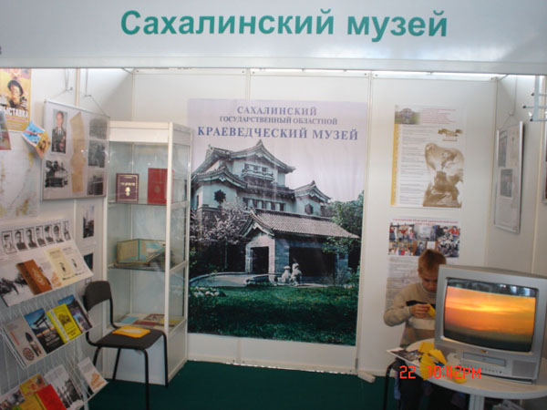 Экспозиции: Сахалинский музей в тройке лучших музеев страны. Интермузей 2005
