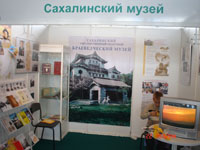Сахалинский музей в тройке лучших музеев страны. Интермузей 2005
