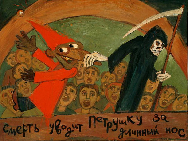 Экспозиции: Русский Балаган
