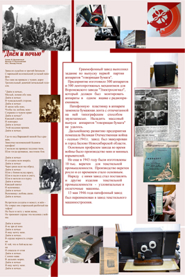 Экспозиции: Из истории коломенского патефона
