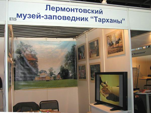 Экспозиции: Музей Тарханы на Интермузее-2006
