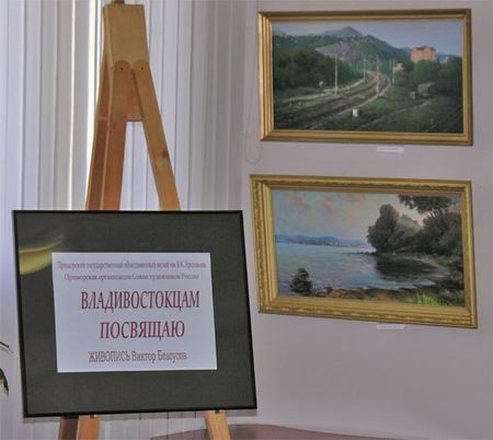 Экспозиции: Выставка Владивостокцам посвящается

