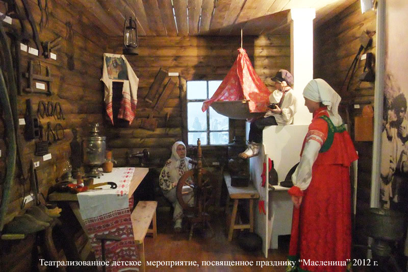 Экспозиции: Театрализованное мероприятие, посвященное празднику Масленица
