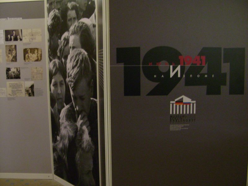 Экспозиции: Выставка 1941 год - на изломе (Музей Берлин-Карлхорст) в Рыбинском музее. 2013.
