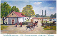 Значимые места: Усадьба Мамакаевых. 1920 г. Фото с картины художника  Х. Исаева
