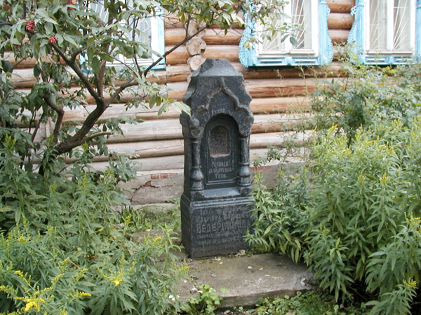 Значимые места: Надгробие И.Ф.Ведерникова. Фото А.Лебедева
