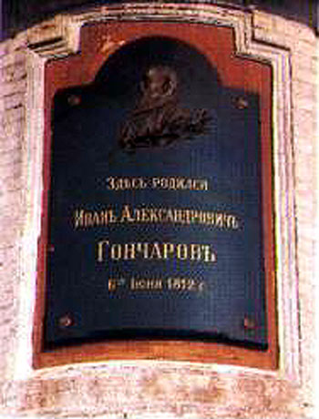 Здания и сооружения: Мемориальная доска на доме, где родился И.А.Гончаров
