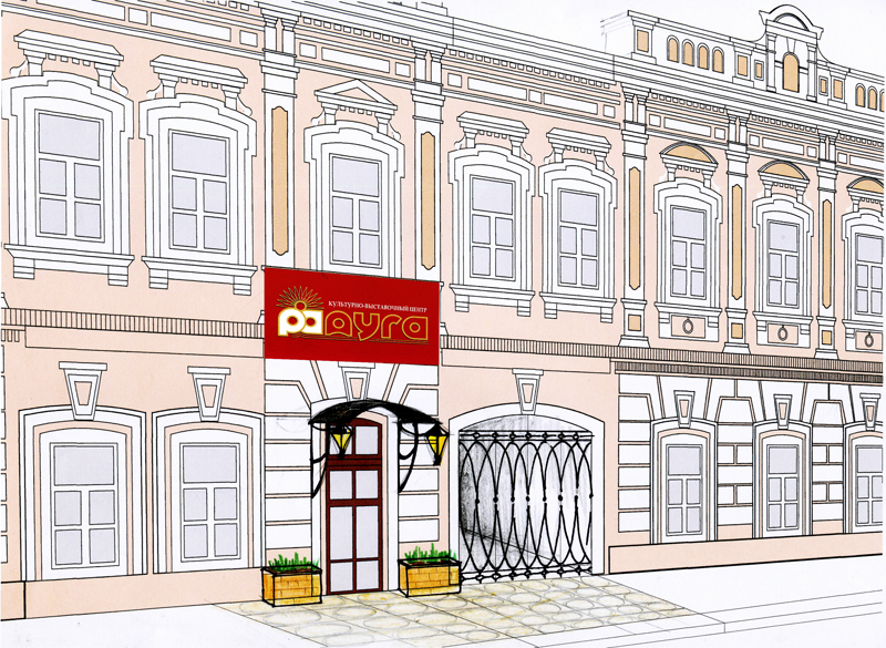 Здания и сооружения: Фасад здания, где располагается Культурно-выставочный центр Радуга г. Саратова
