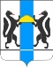 Герб Новосибирская область